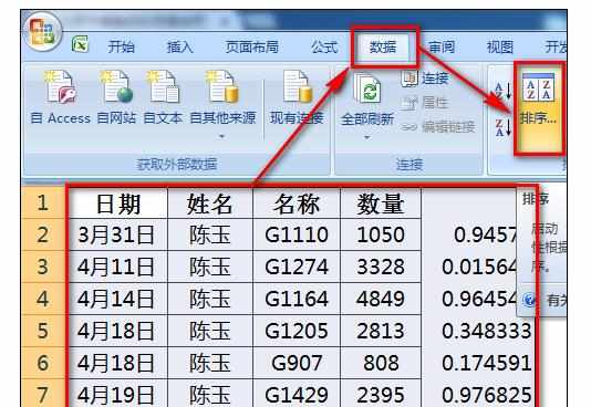 Excel中一列或多列数据随机打乱顺序排列的排序方法