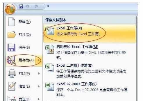 excel2007如何设置文档阅读权限