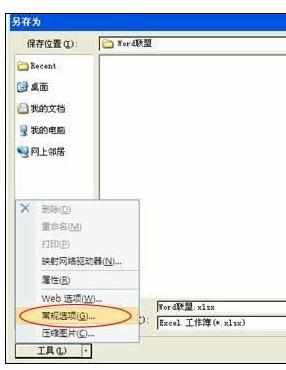 excel2007如何设置文档阅读权限