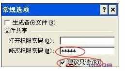 excel2007如何设置文档阅读权限