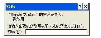 excel2007如何设置文档阅读权限