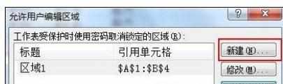 excel表格可编辑区域如何设置