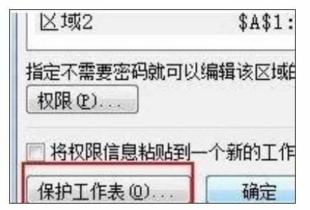 excel表格可编辑区域如何设置