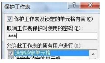 excel表格可编辑区域如何设置