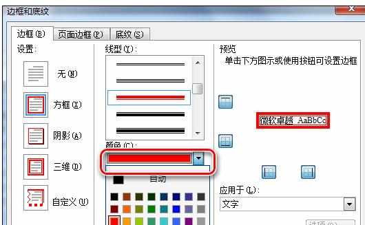 Word中进行更改页眉页脚的操作方法