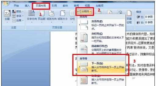 Word中从任意页插入页码的操作方法