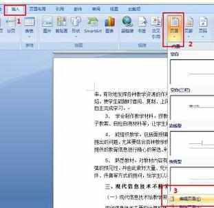 Word中从任意页插入页码的操作方法