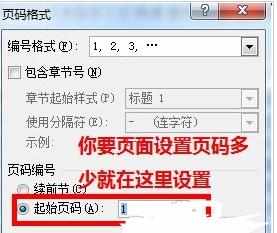 Word中从任意页插入页码的操作方法