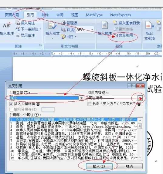 Word2007文档中快速搞定毕业论文的操作方法