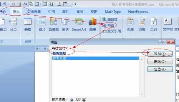 Word2007文档中快速搞定毕业论文的操作方法