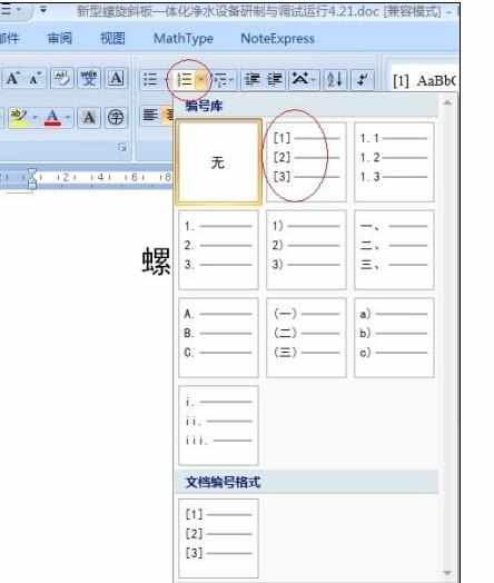 Word2007文档中快速搞定毕业论文的操作方法