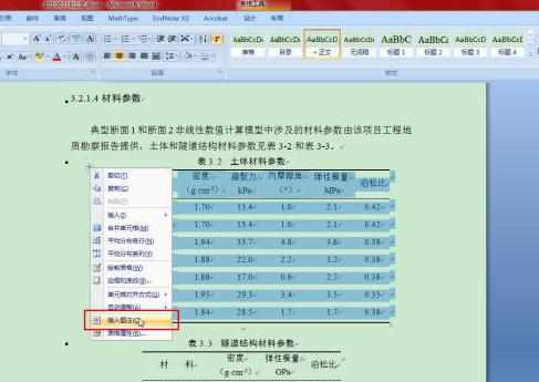 Word2007文档中快速搞定毕业论文的操作方法