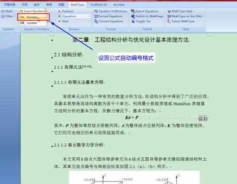 Word2007文档中快速搞定毕业论文的操作方法