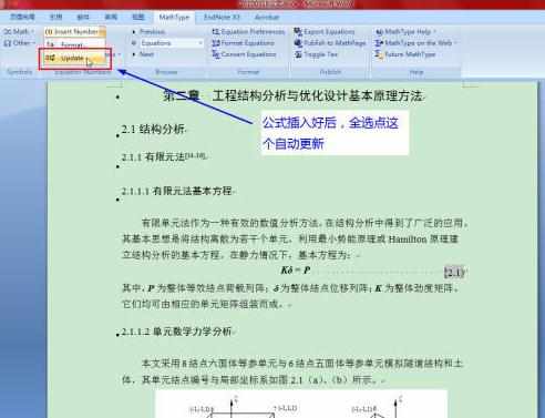 Word2007文档中快速搞定毕业论文的操作方法