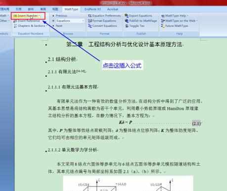 Word2007文档中快速搞定毕业论文的操作方法