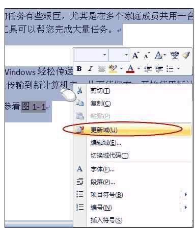 Word2007文档中快速搞定毕业论文的操作方法