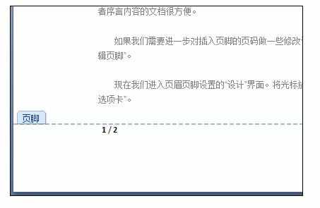 Word2007中设置页码的操作技巧