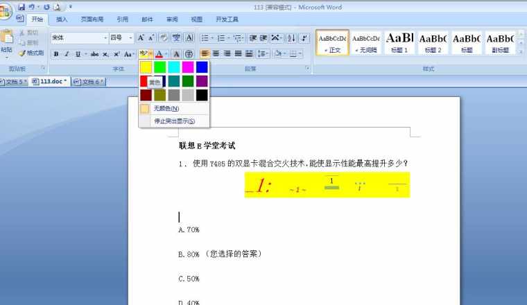 Word2007中设置页码的操作技巧