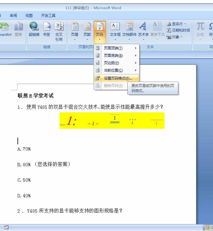 Word2007中设置页码的操作技巧