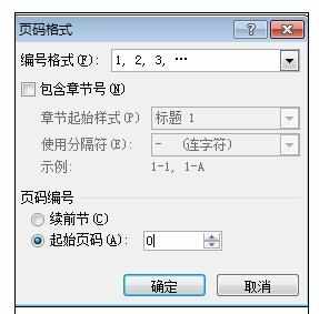 Word2007中设置页码的操作技巧