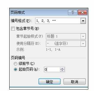 Word2007中设置页码的操作技巧