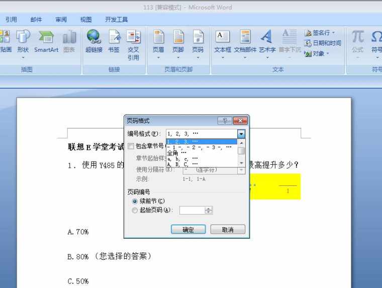 Word2007中设置页码的操作技巧