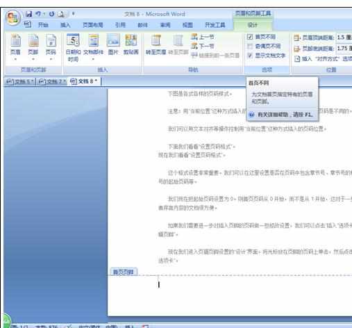 Word2007中设置页码的操作技巧