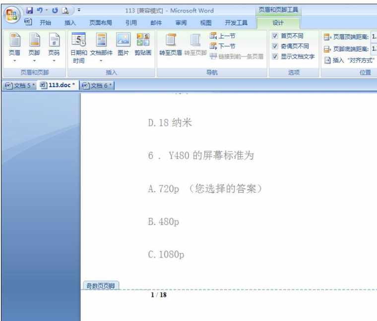 Word2007中设置页码的操作技巧