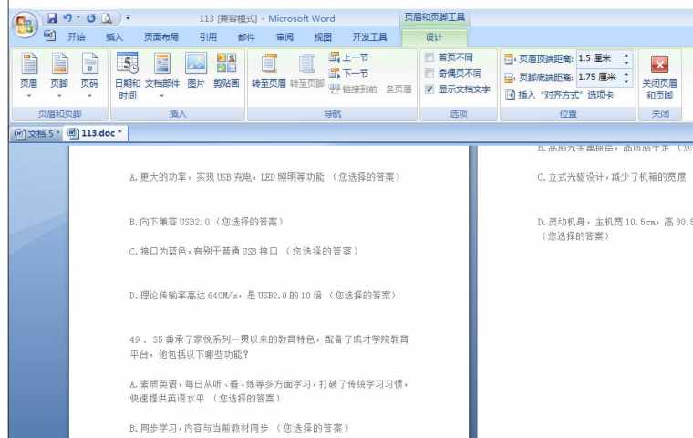 Word2007中设置页码的操作技巧