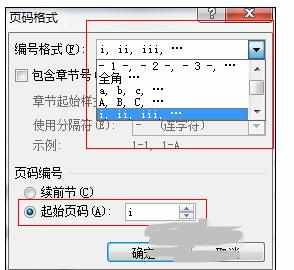 Word中进行封面、目录与正文设置不同页码的操作方法