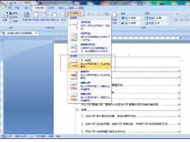 Word中进行封面、目录与正文设置不同页码的操作方法