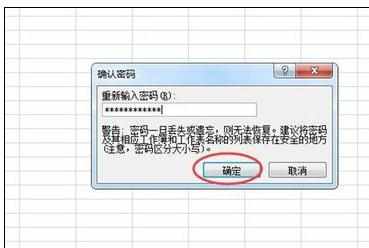 Excel2007中进行表格文件添加密码保护的操作方法