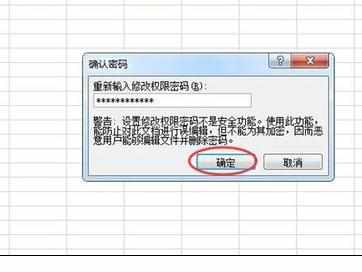 Excel2007中进行表格文件添加密码保护的操作方法