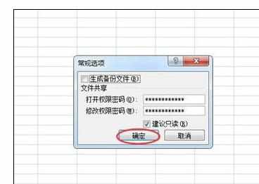 Excel2007中进行表格文件添加密码保护的操作方法