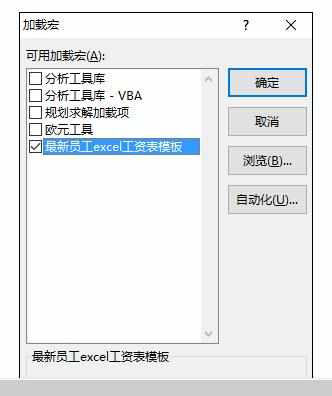 Excel2013中打开表格自动运行宏的操作方法