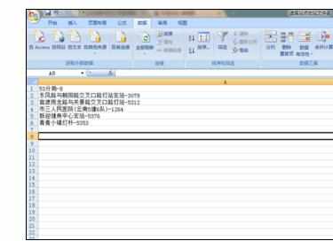 Excel2007中进行分列工具的操作方法