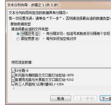 Excel2007中进行分列工具的操作方法