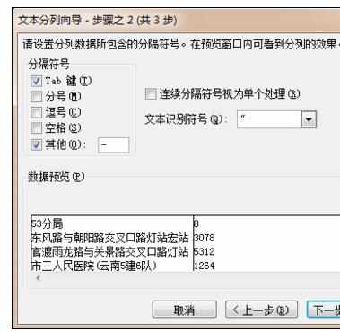 Excel2007中进行分列工具的操作方法