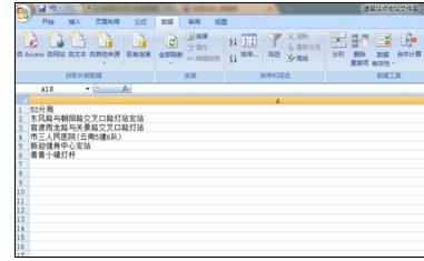 Excel2007中进行分列工具的操作方法