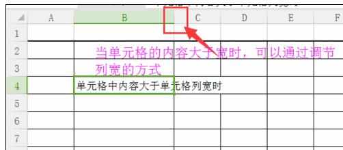 Wps中表格单元格超出列宽的处理方法