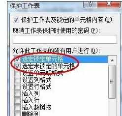 Excel2010中进行表格保护不能编辑的操作方法