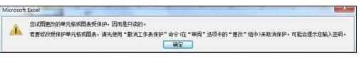 Excel2010中进行表格保护不能编辑的操作方法