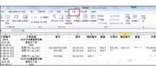 Excel2010中冻结窗口的具体