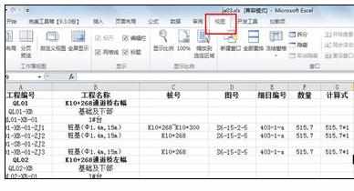 Excel2010中冻结窗口的具体