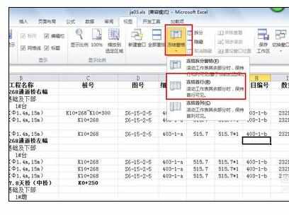 Excel2010中冻结窗口的具体