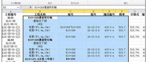 Excel2010中冻结窗口的具体