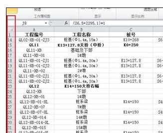 Excel2010中冻结窗口的具体