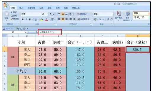 Excel中表格自动合计数的操作方法