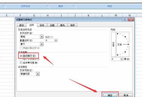 Excel表格中快速自动换行的操作方法