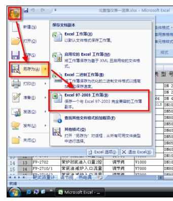 Excel2007中表格文档扩展名称的操作方法